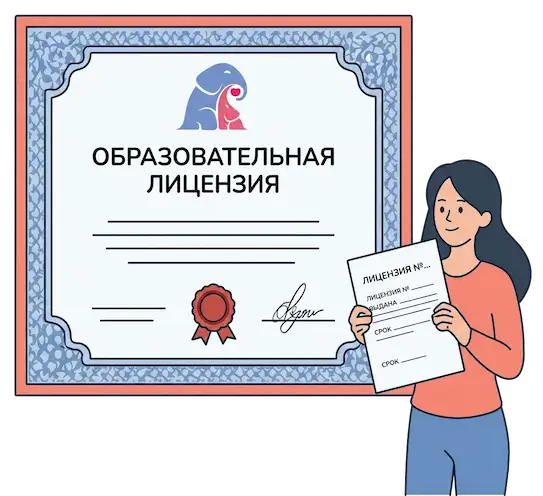 Лицензирование